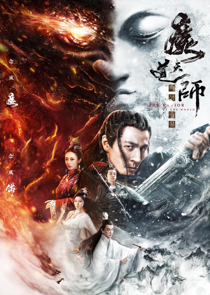 Sorcerer Heavenly Master: Dark Hades (2025) Chinese