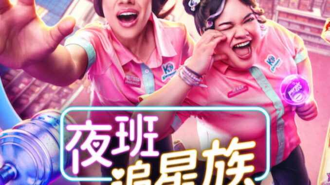 Night Shift for Cuties (2026) Season 1 Series Download |