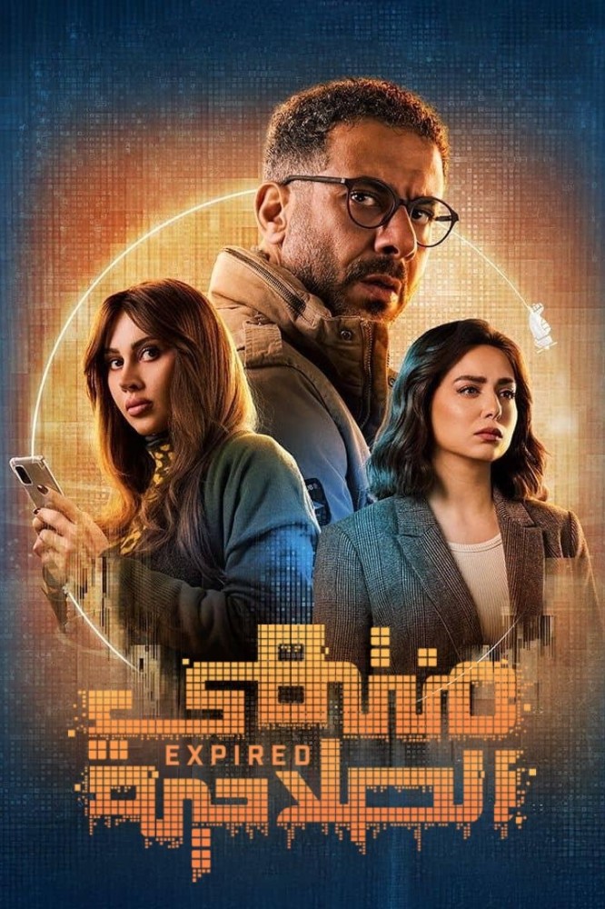 Expired Season 1 (Complete) (Arabic Drama)